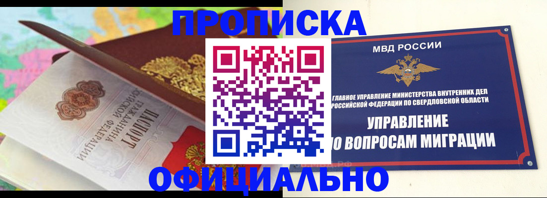 прописка в квартире в Алагире