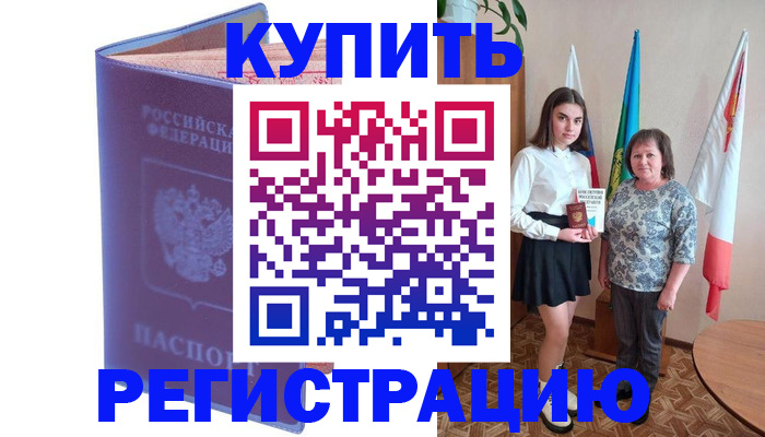 временная регистрация надежно в Алагире