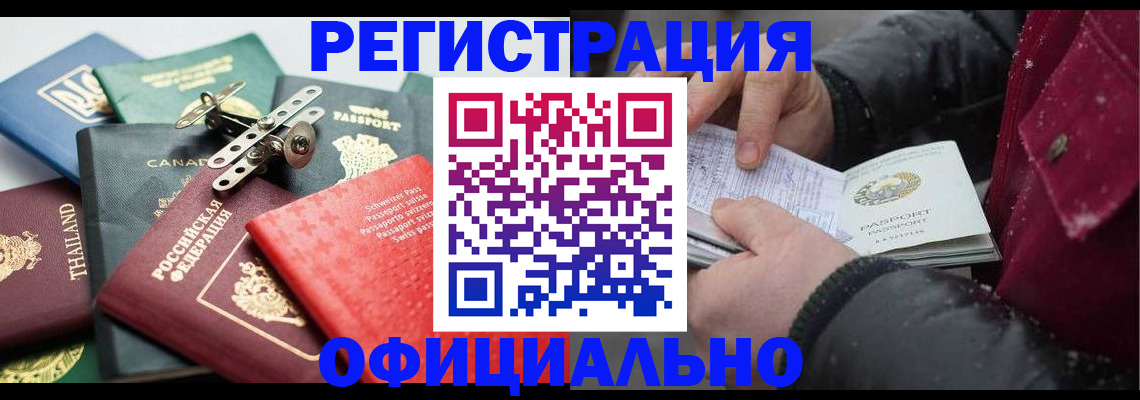 прописка иностранных граждан в Алагире