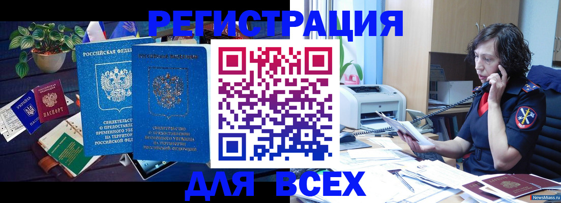 временная регистрация недорого в Алагире