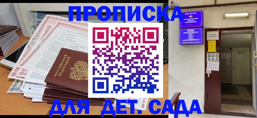 временная регистрация для школы в Алагире