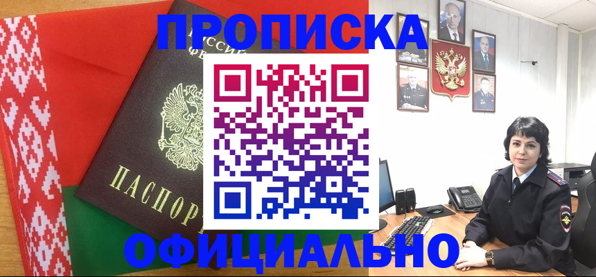 прописка для работы в Алагире