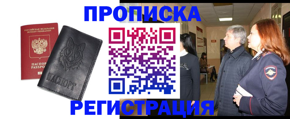 временная регистрация для всех в Алагире