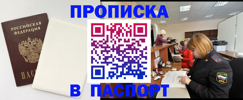 прописка от собственника в Алагире