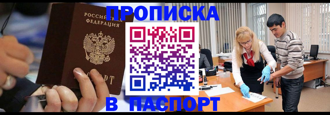 прописка паспорт в Алагире