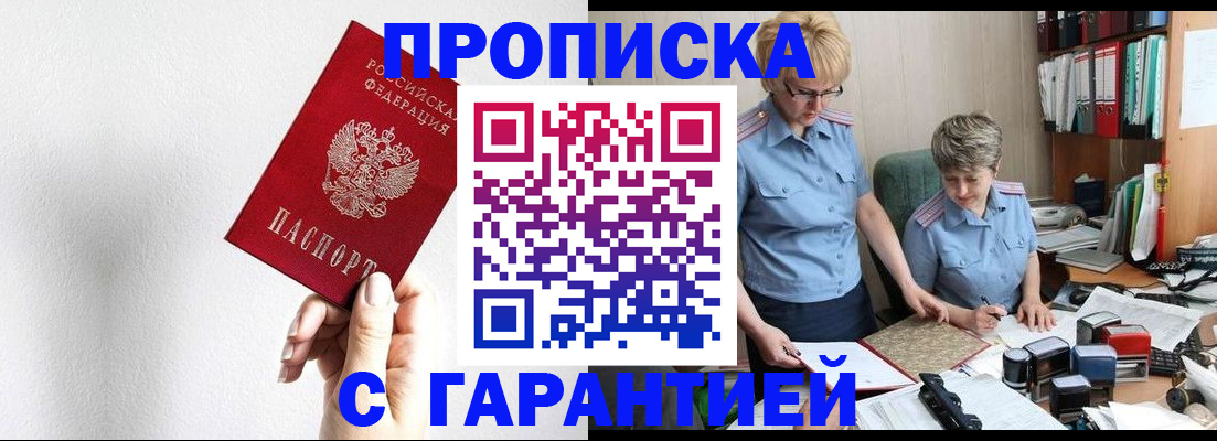 прописка в Алагире
