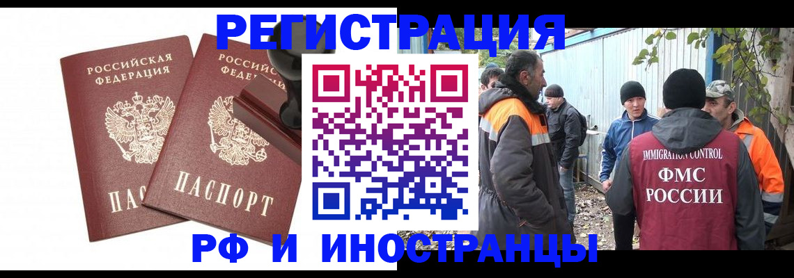 миграционный учет в Алагире